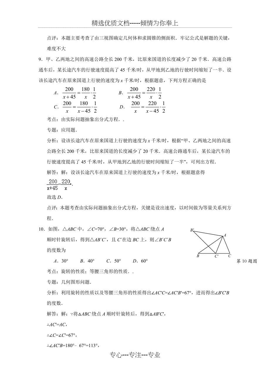 四川省眉山市2014年中考数学试卷(共19页)_第5页