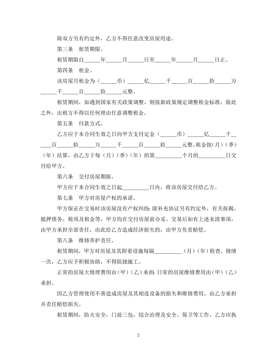 《房屋租赁合同（3）》_第2页