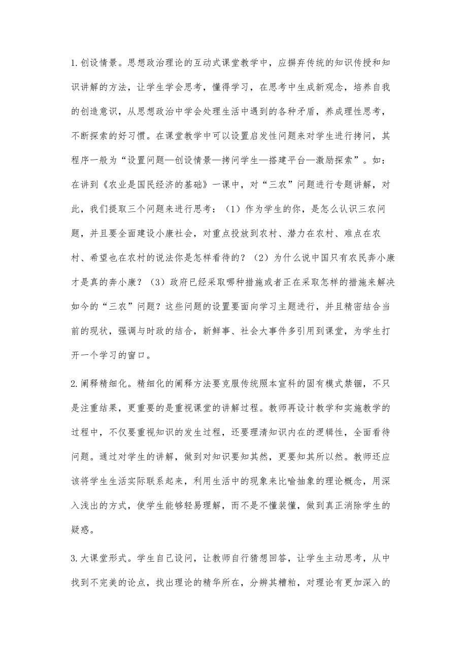 探析思想政治理论课互动式课堂教学理念的价值及方法_第5页