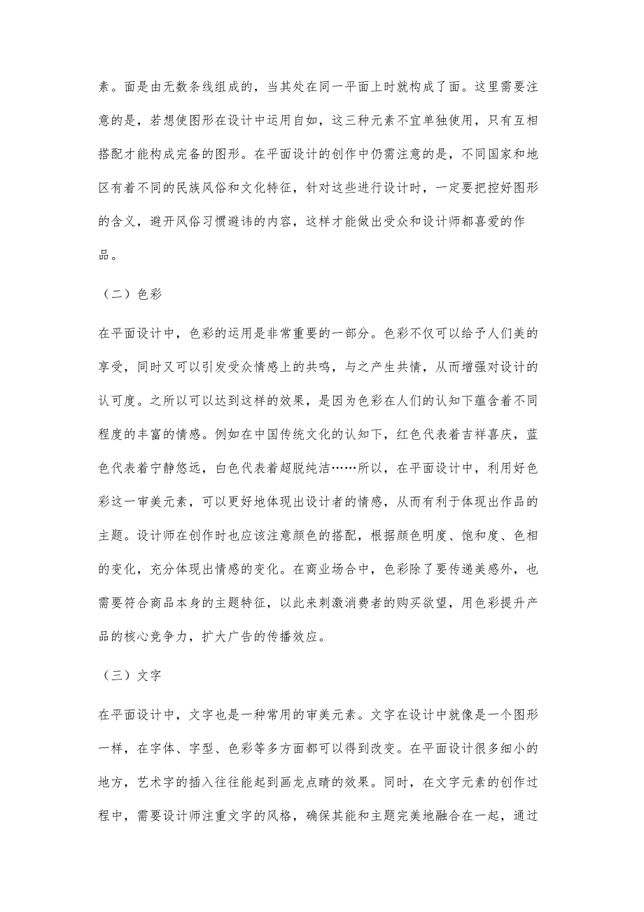 探析平面设计中审美元素的构建_第3页