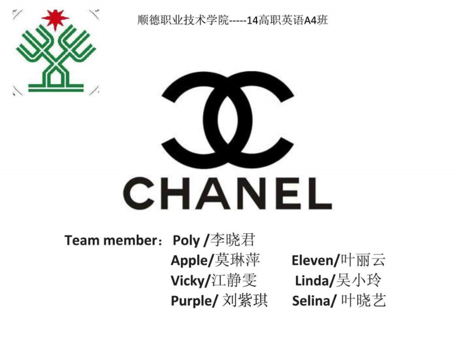 Chanel-公司介绍英语PPT_第1页