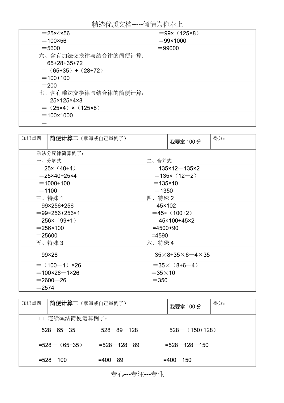 四年级下册数学知识点复习资料归纳总结(1-------8单元)(共6页)_第2页