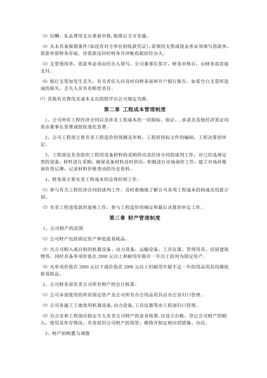 园林绿化工程有限公司财务管理制度模板_第3页