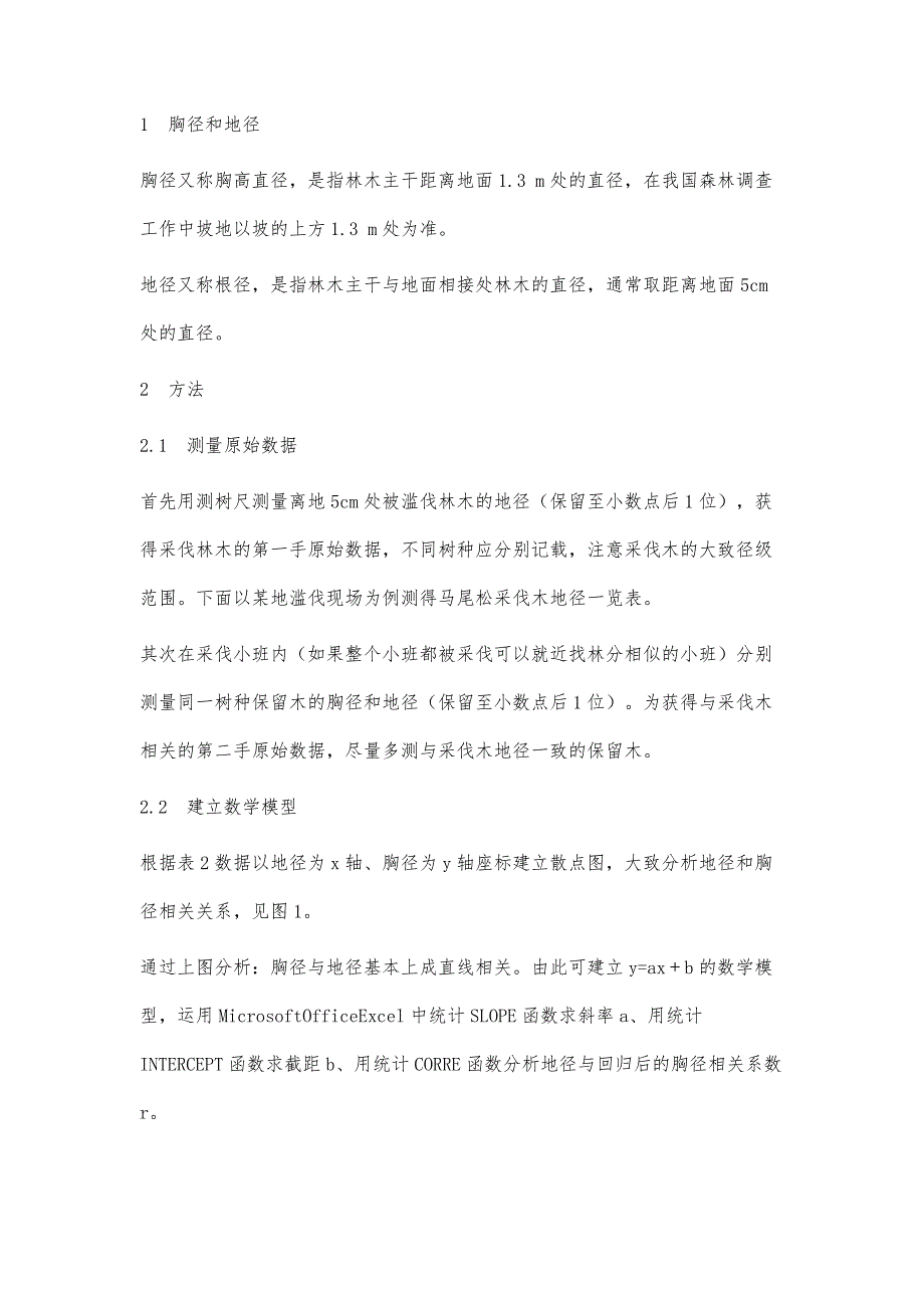 用地径胸径回归分析法推算采伐木蓄积_第2页