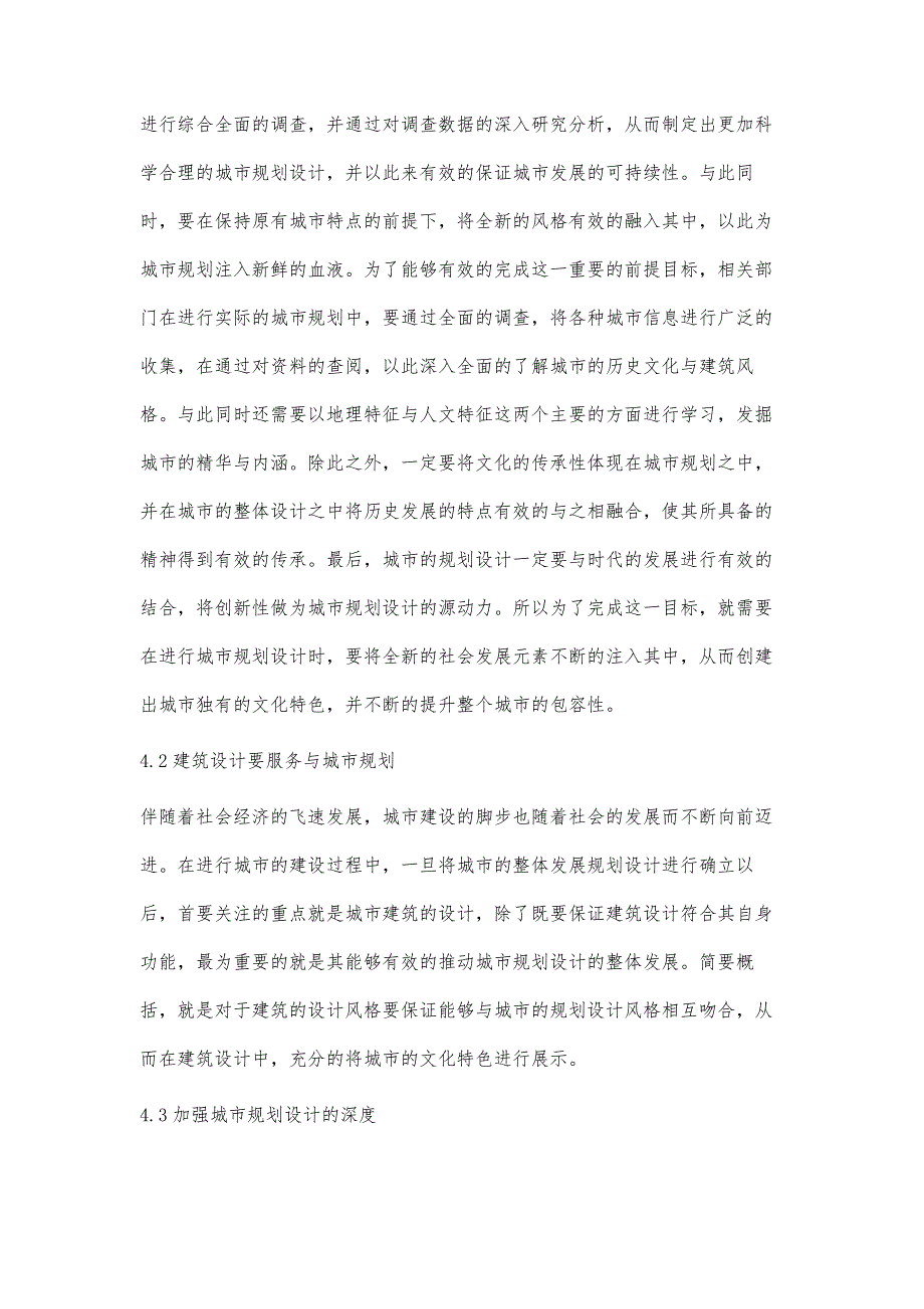 探讨城市建筑规划设计_第4页