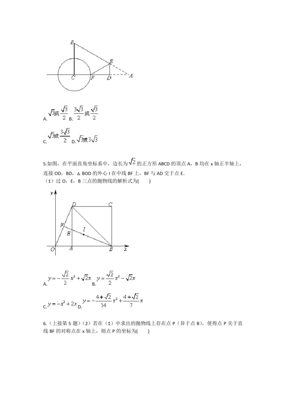 数学：常见的分类讨论与变换思考角度九年级训练考试卷_第2页