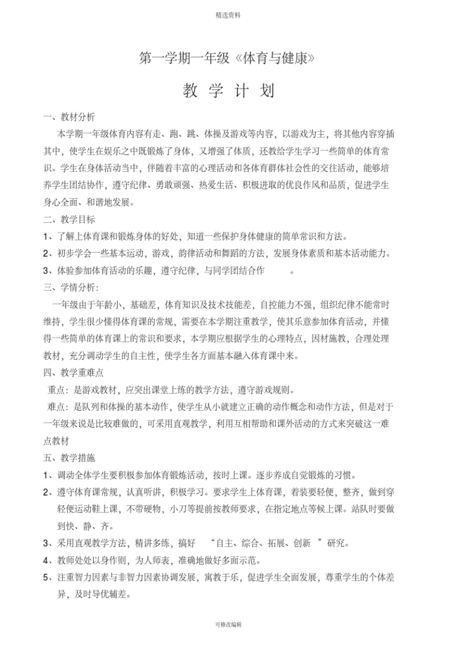 小学体育与健康一年级课件全册_第1页