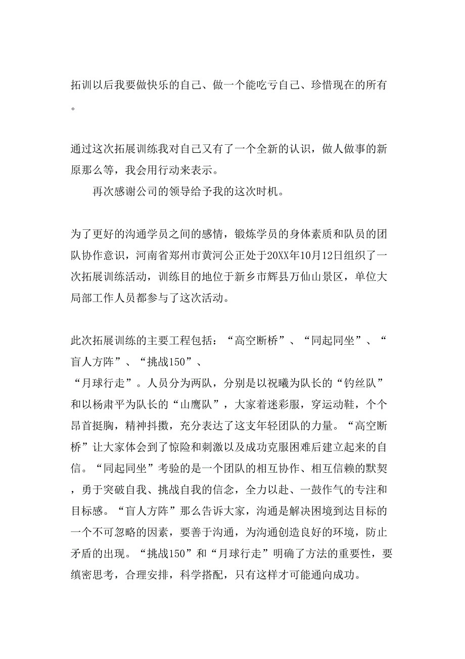 拓展训练心得三篇_第3页