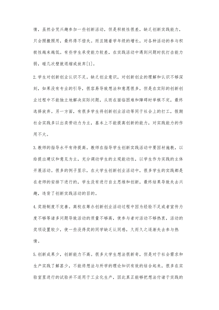 探析大学生创新创业能力的培养与实践_第3页