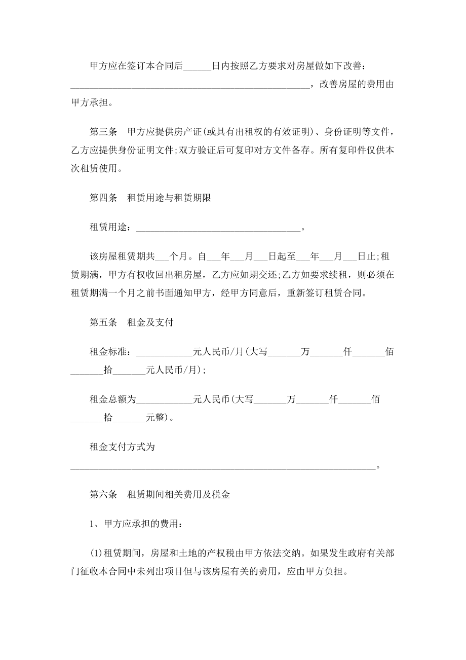 2022年深圳市房屋租赁合同协议书4_第2页