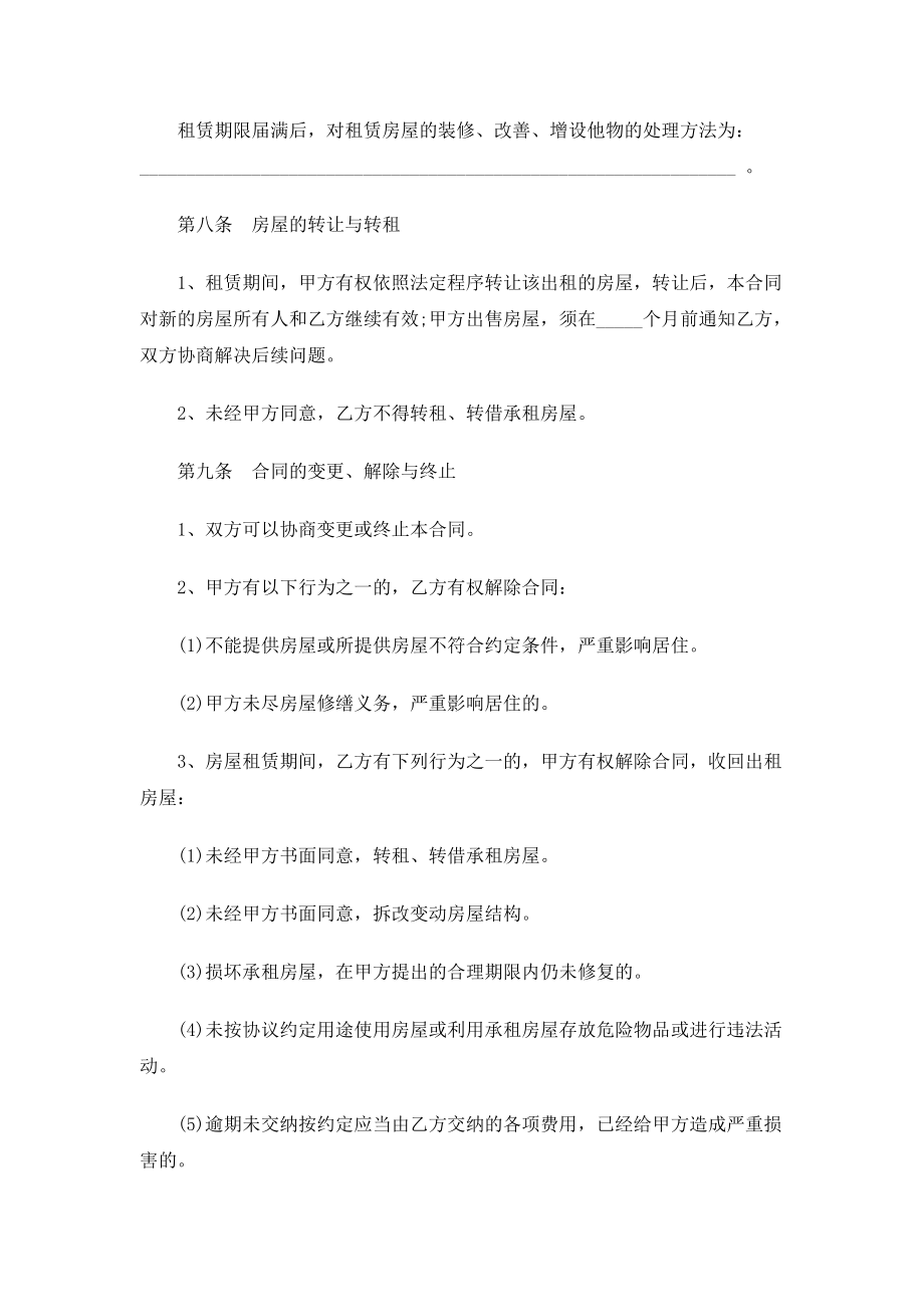 2022年深圳市房屋租赁合同协议书4_第4页