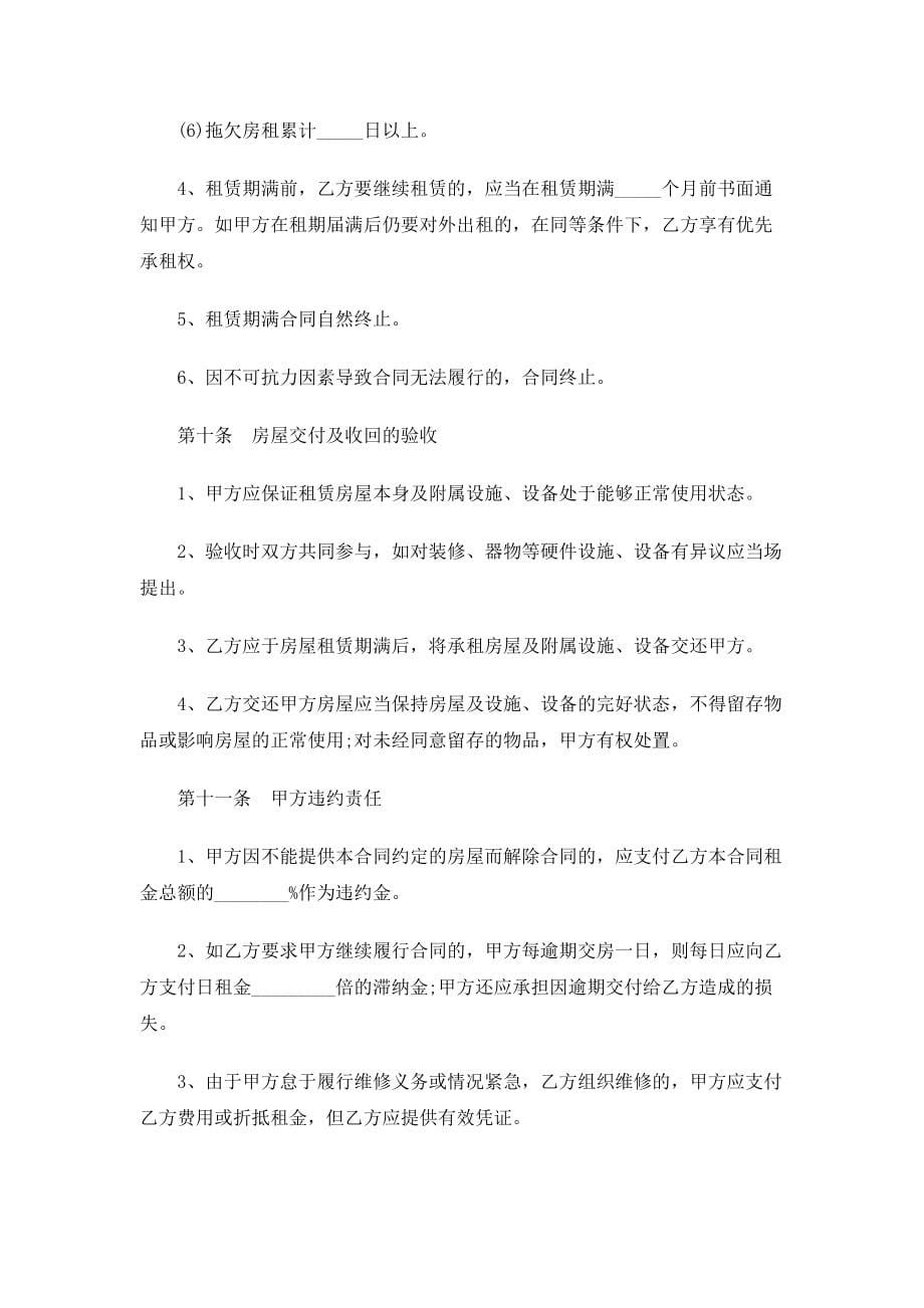 2022年深圳市房屋租赁合同协议书4_第5页