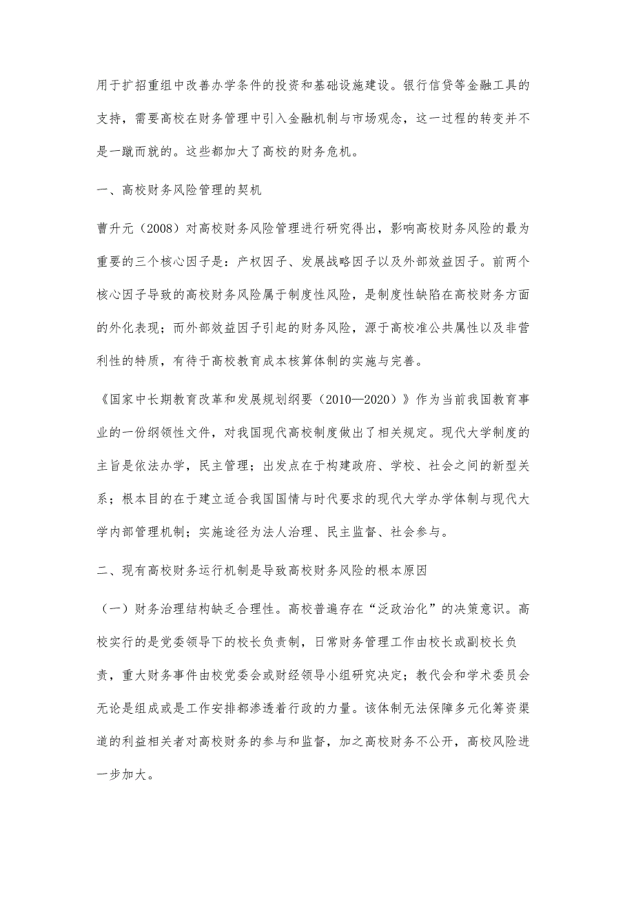 现金流量模式对高校财务风险的警示研究_第2页