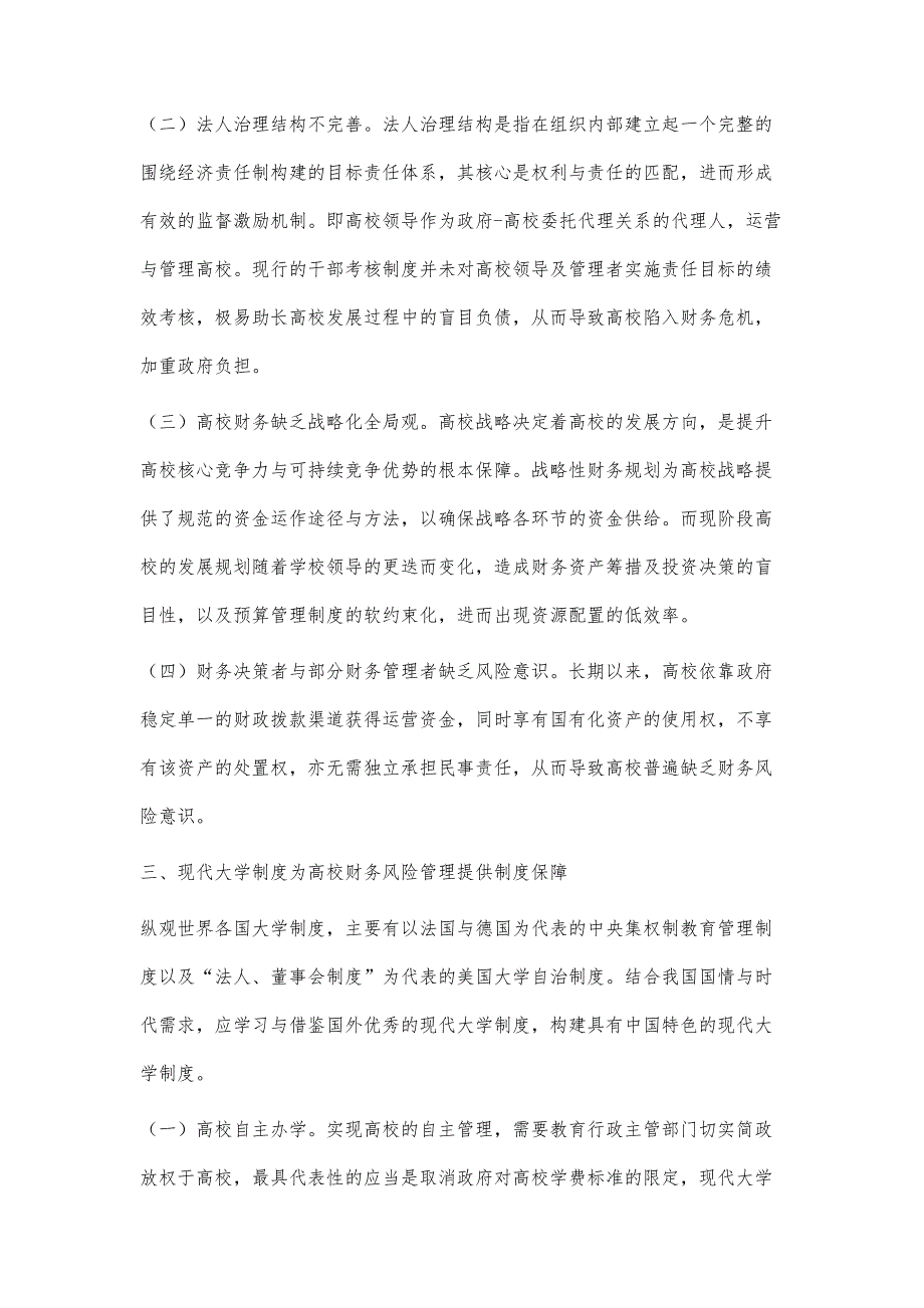 现金流量模式对高校财务风险的警示研究_第3页