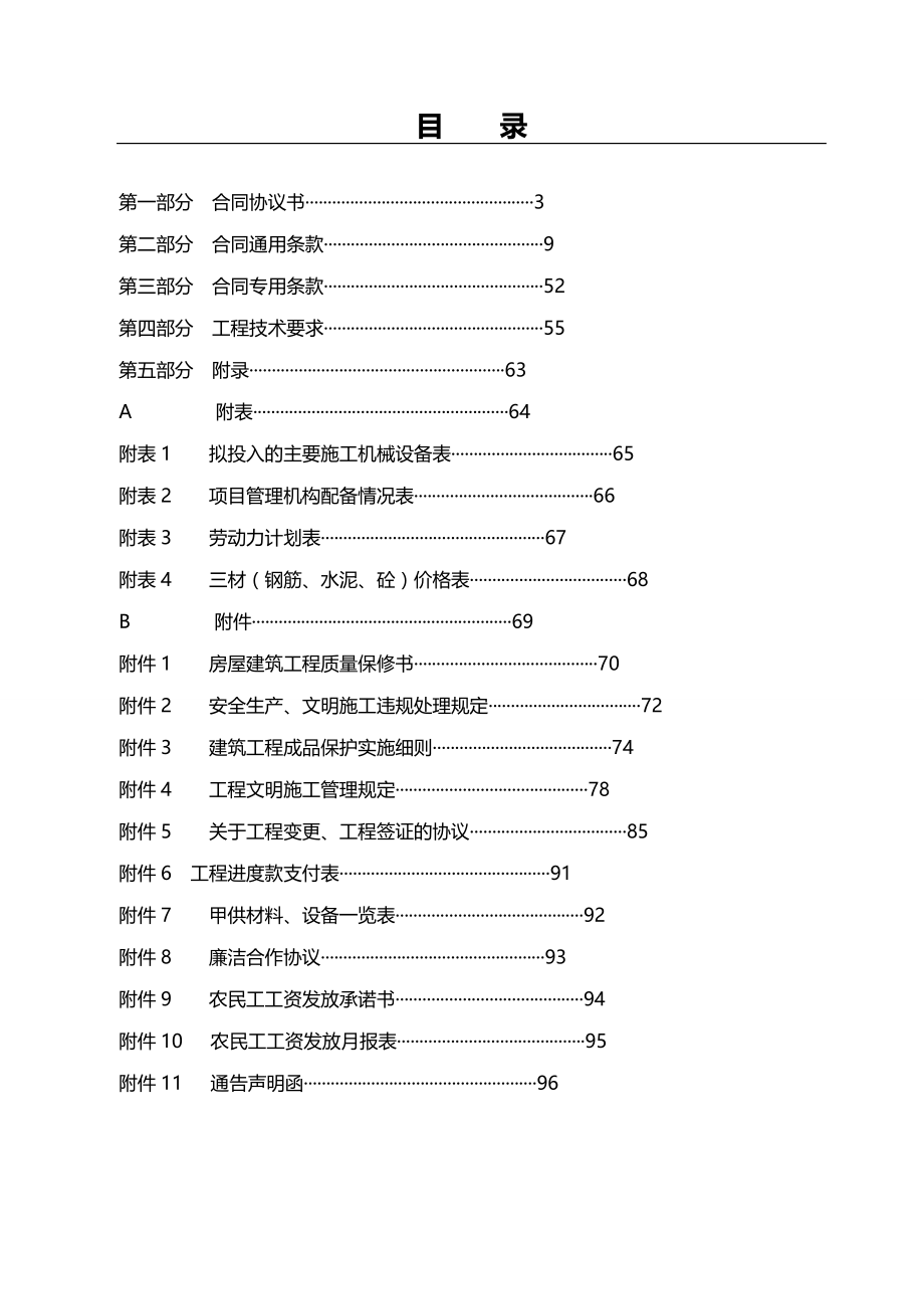 韶山九龙新城一期商业街建安工程施工合同(中柱)模板_第3页