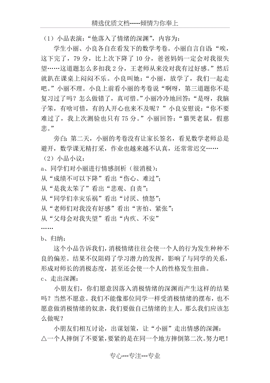 四年级心理健康教案(共14页)_第2页