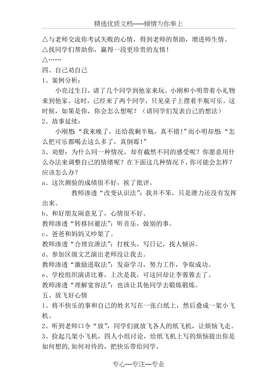 四年级心理健康教案(共14页)_第3页