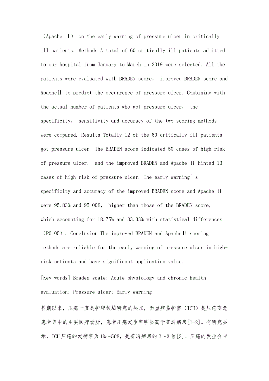 改良的压疮评分量表与急性生理学及慢性健康状况评分Ⅱ在压疮高危患者中的应用_第3页