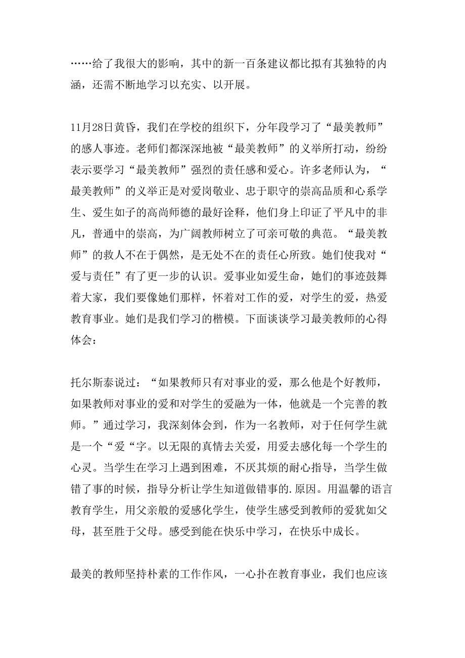 教师个人心得体会范文（通用3篇）_第5页