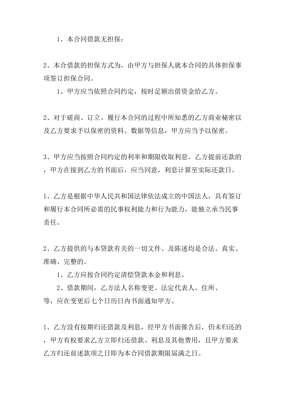 的公司向个人借款合同范本（通用4篇）_第4页