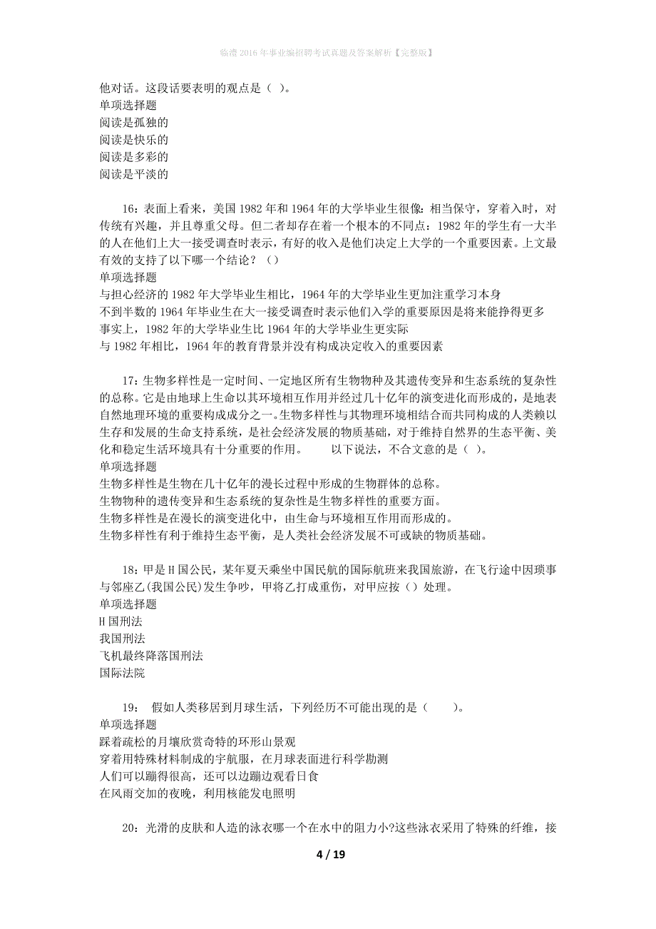 临澧2016年事业编招聘考试真题及答案解析【完整版】_第4页