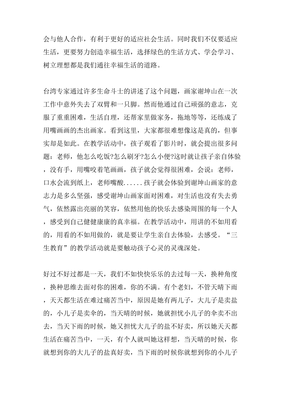 教师三生教育心得体会范文_第4页