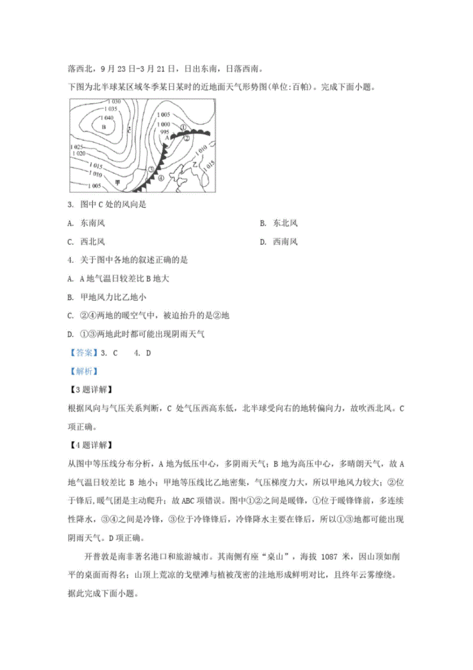 甘肃省张掖市第二中学2021届高三地理10月月考试题含解析_第2页