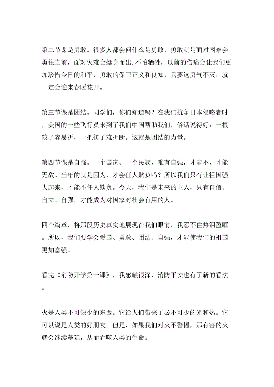 接过先辈的旗帜《开学第一课》观后感600字_第3页