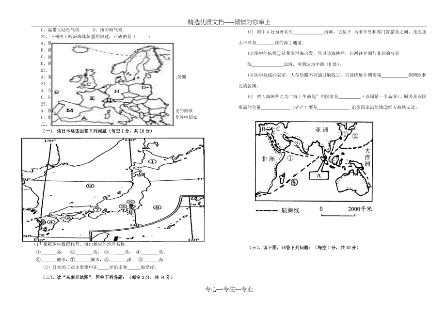 四川省资阳市雁江区清水乡2013-2014学年七年级下学期地理半期考试试题(共4页)_第2页