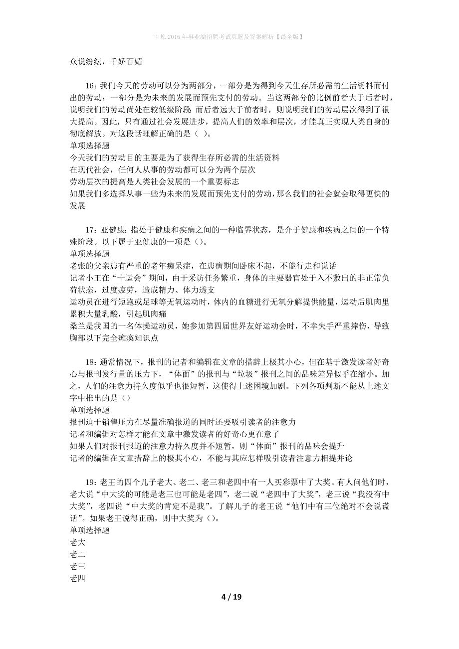 中原2016年事业编招聘考试真题及答案解析【最全版】_第4页