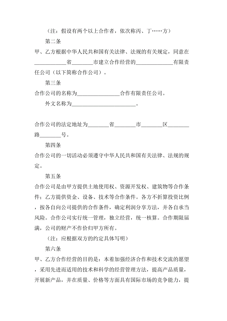 关于合作合同协议书范文汇编7篇_第3页