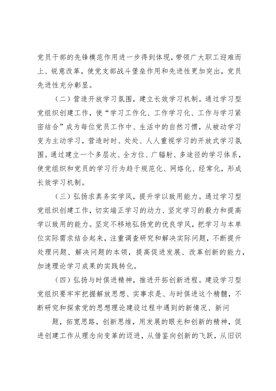 创建学习型党组织实施方案 (3)_第2页