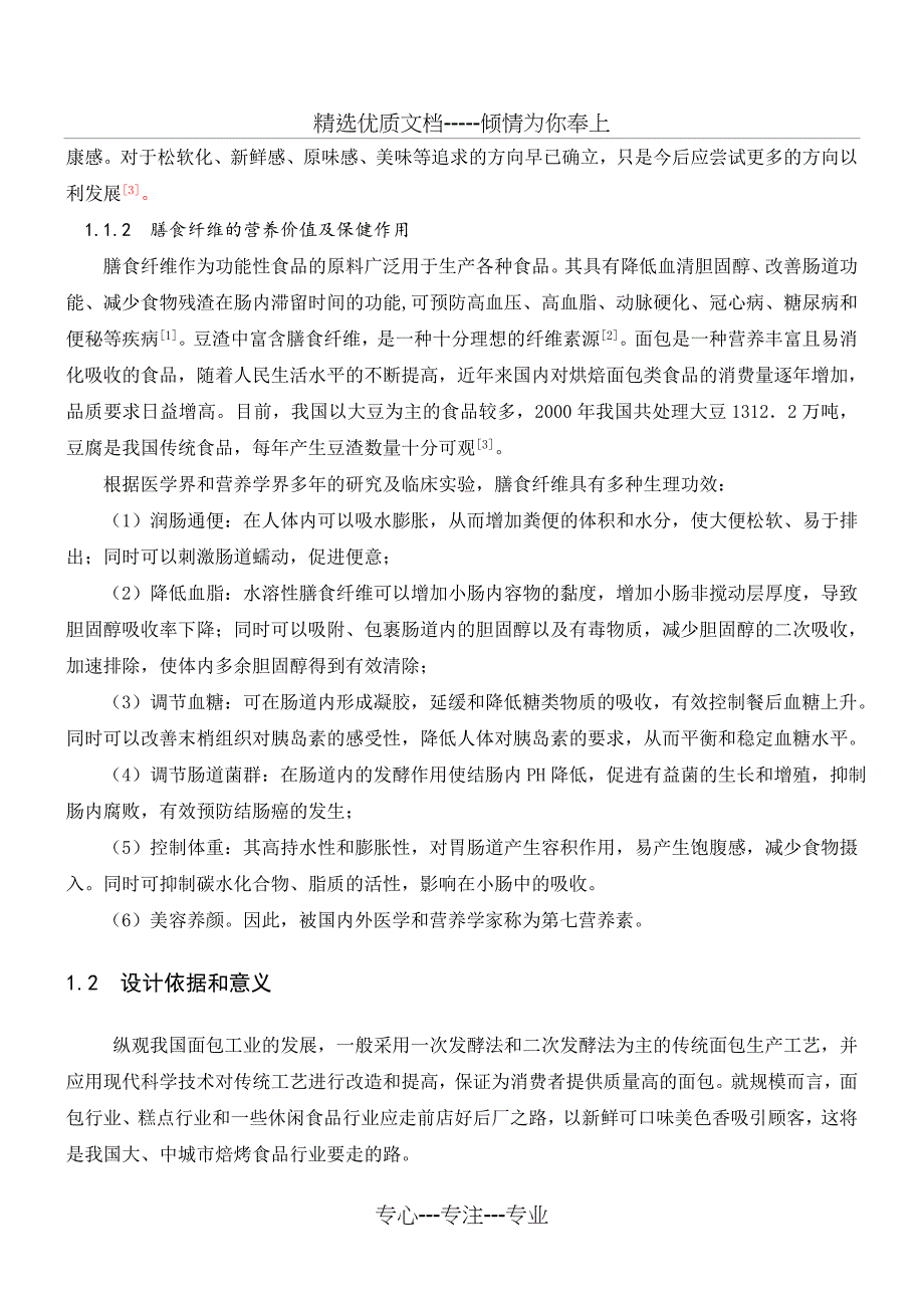 年产3000吨膳食纤维面包工厂设计(共41页)_第3页