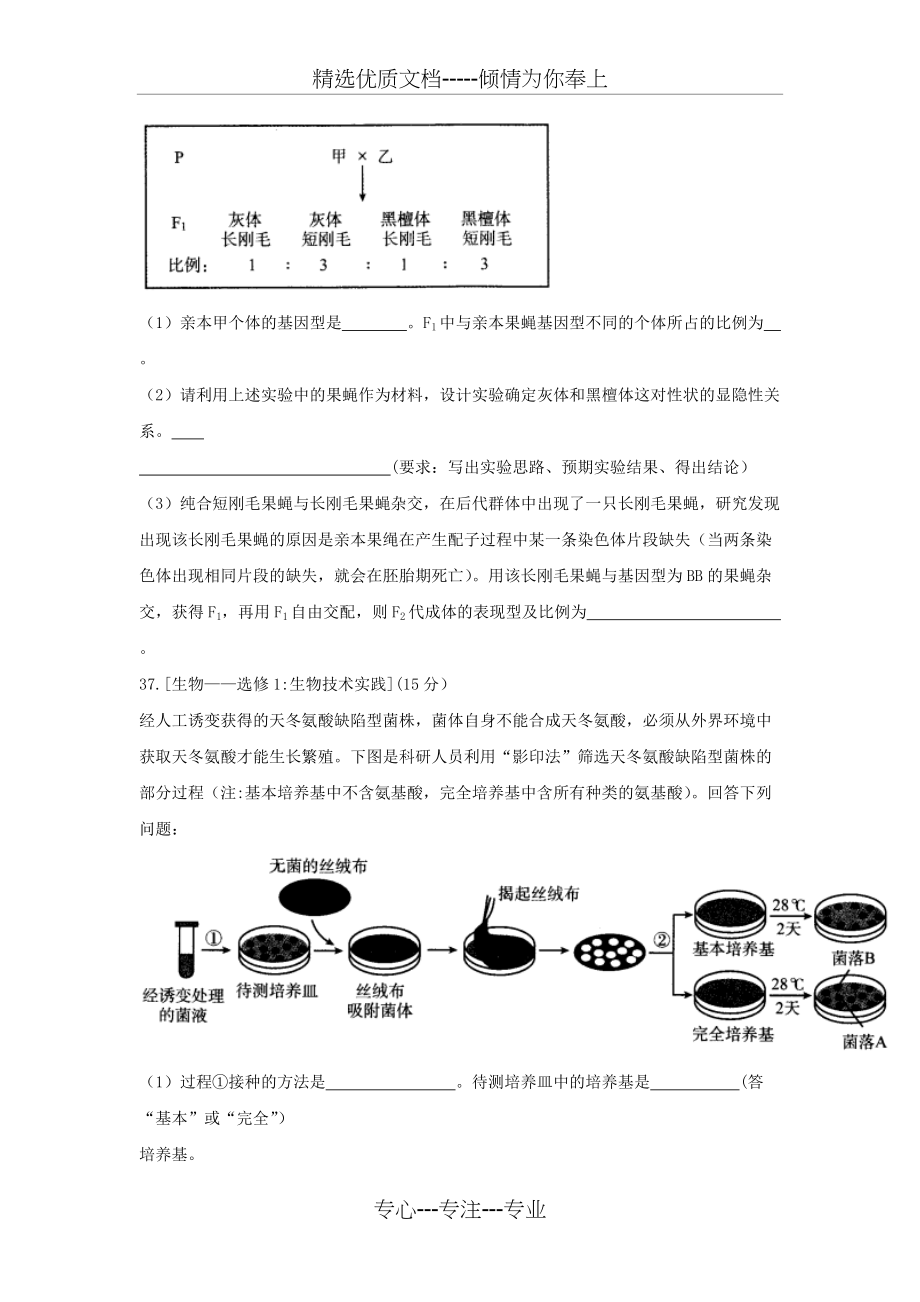 四川省广安市眉山市2018届高三生物第一次诊断性考试试题(共7页)_第4页