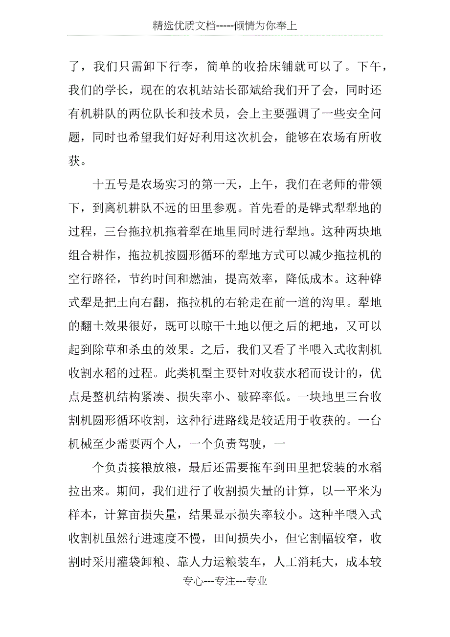 农场实习考察报告(共18页)_第3页