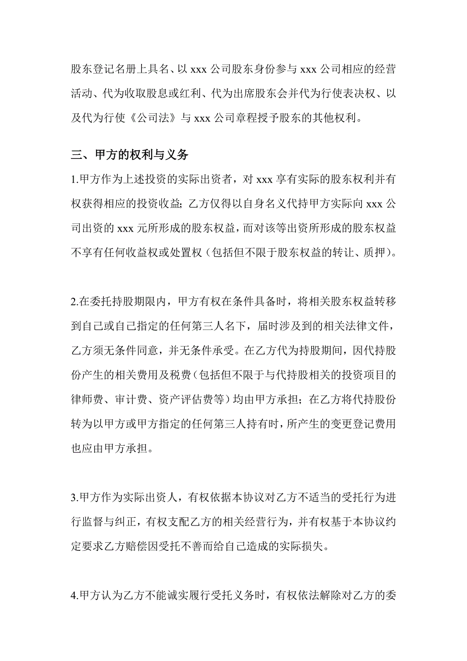 股权代持协议书 (3)模板_第2页