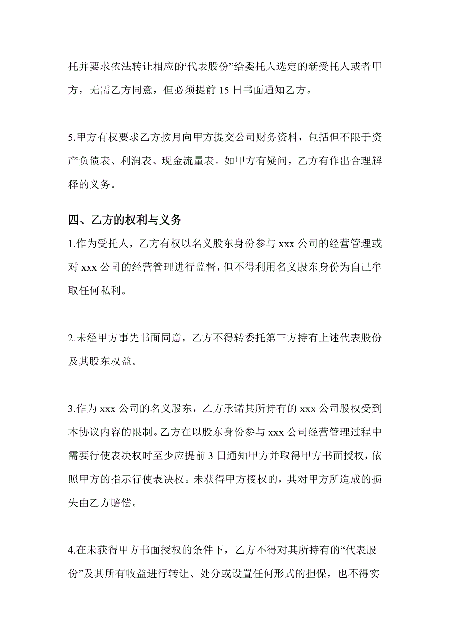 股权代持协议书 (3)模板_第3页