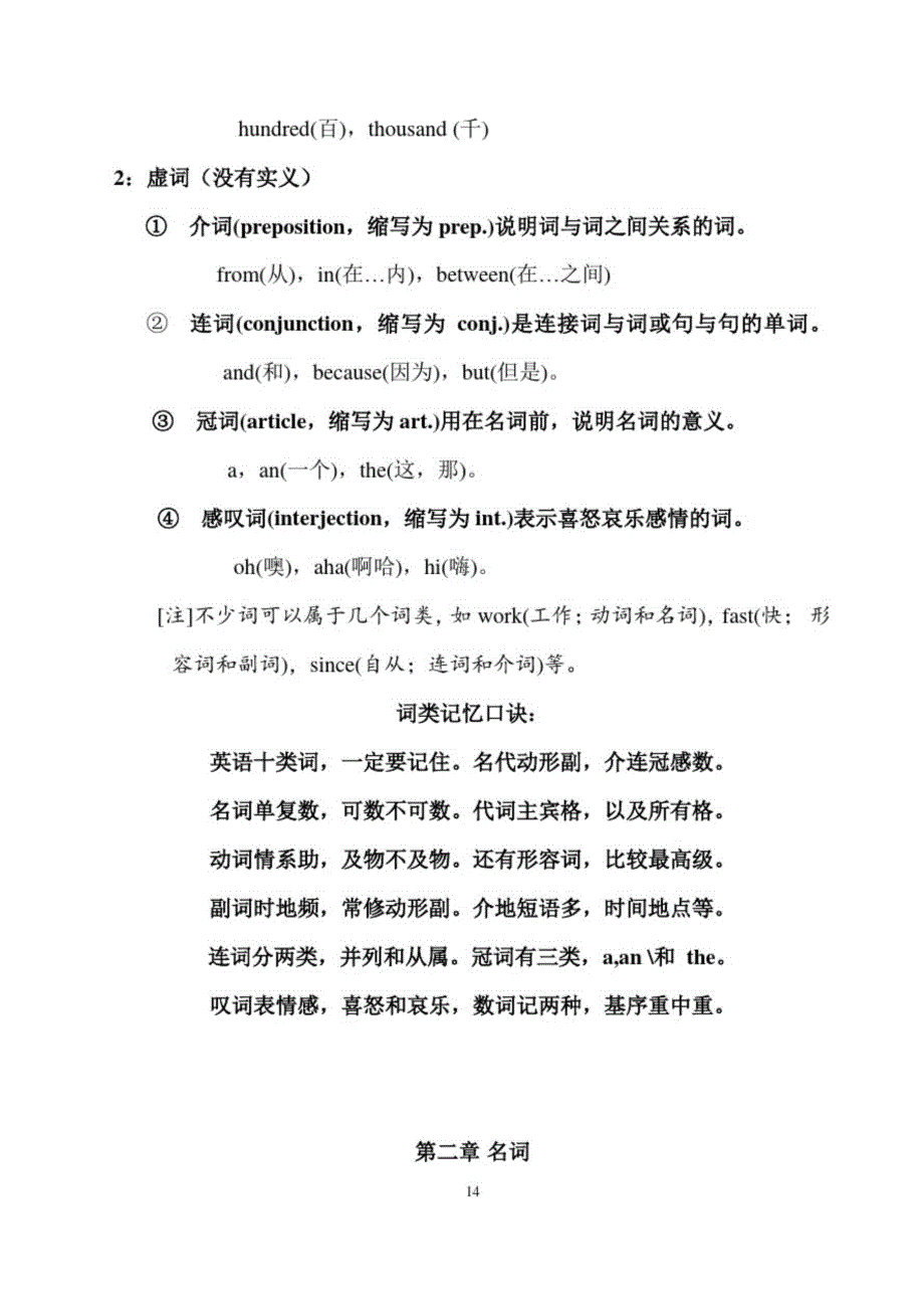 小升初英语语法大全1—6年级全部语法_第2页