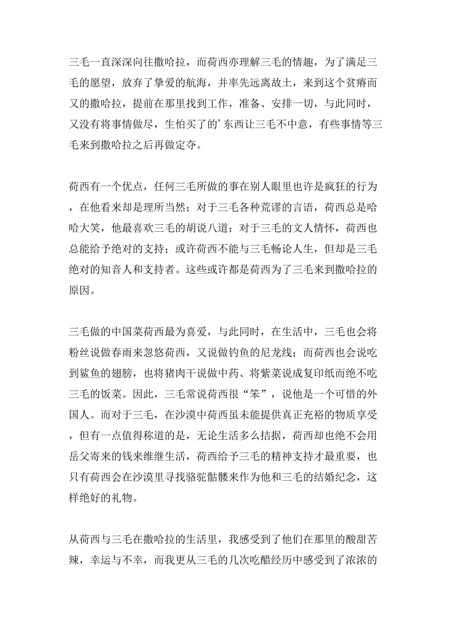 撒哈拉的故事读后感三篇_第3页