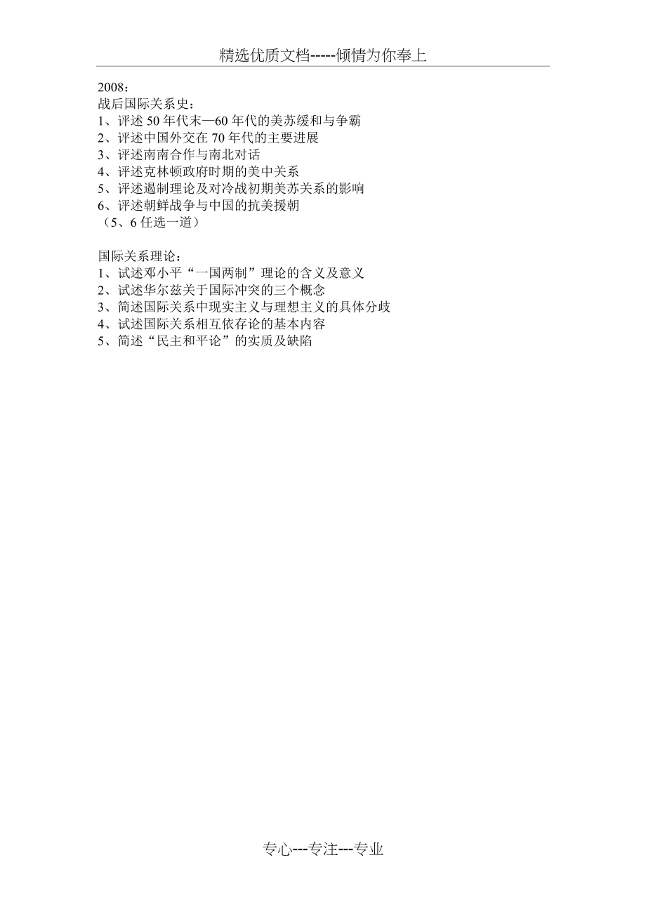 四川大学国际关系考研真题(共10页)_第2页