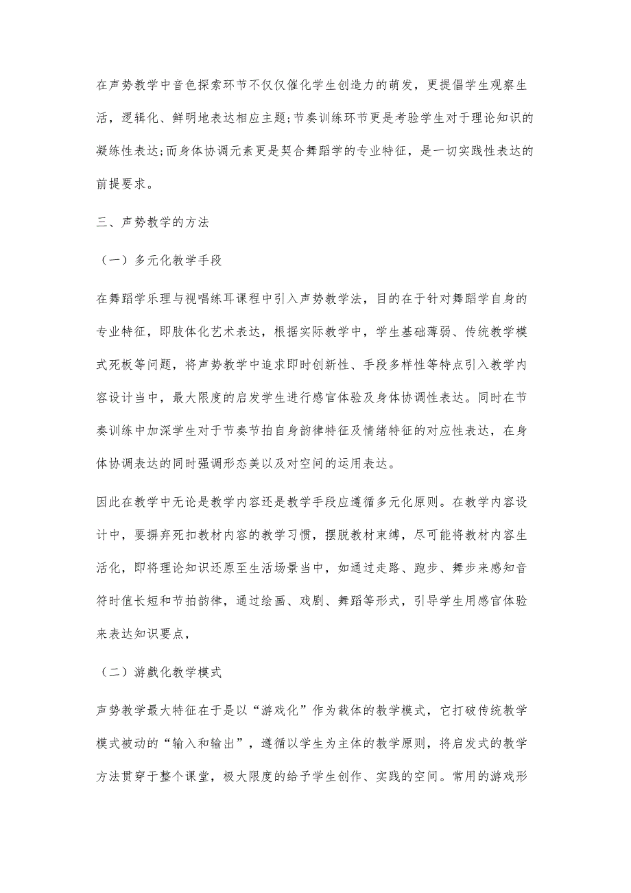 普通高校舞蹈专业乐理与视唱练耳课程中声势教学的探索与实践_第4页