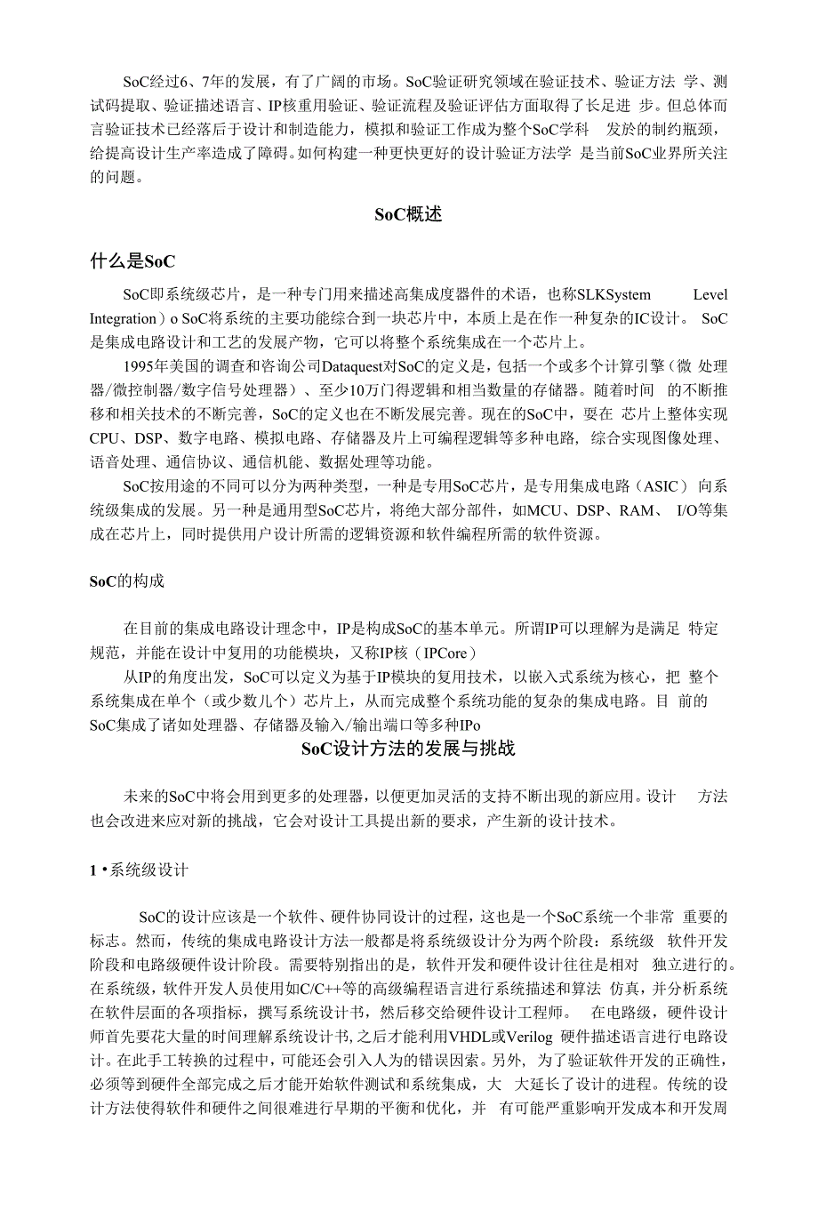 数字集成电路论文_第3页