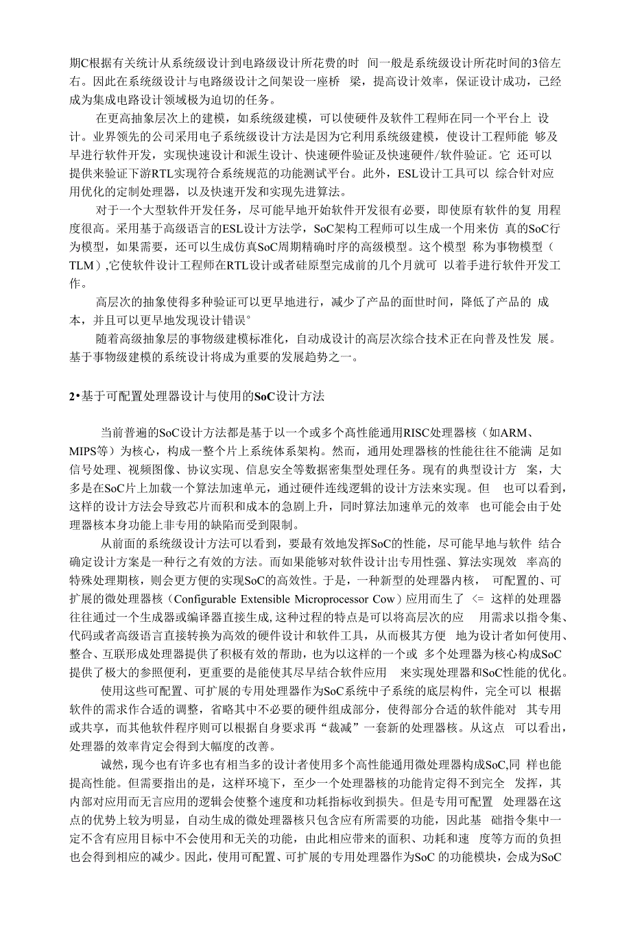 数字集成电路论文_第4页