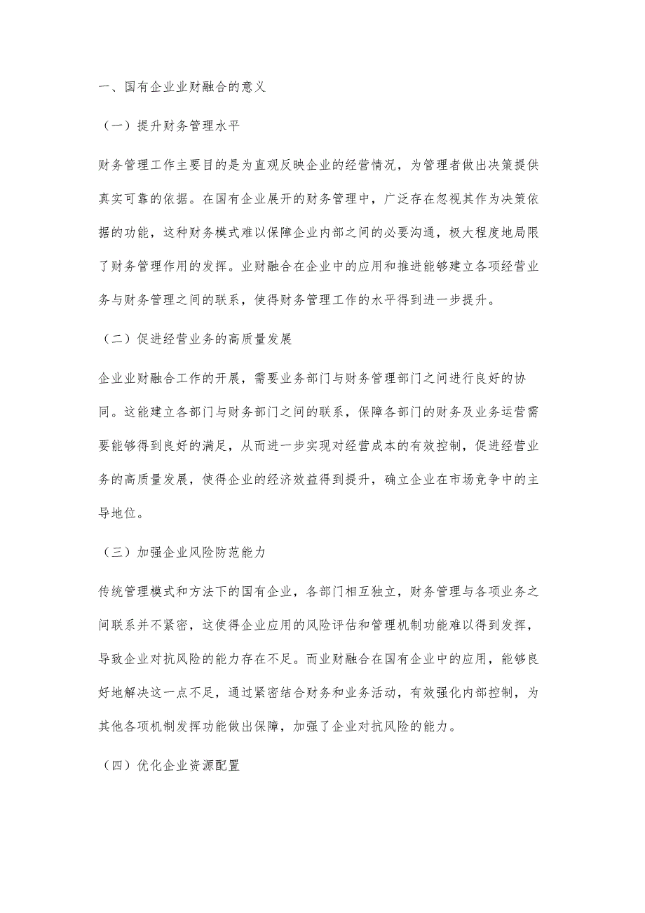 推进国有企业业财融合的分析_第2页