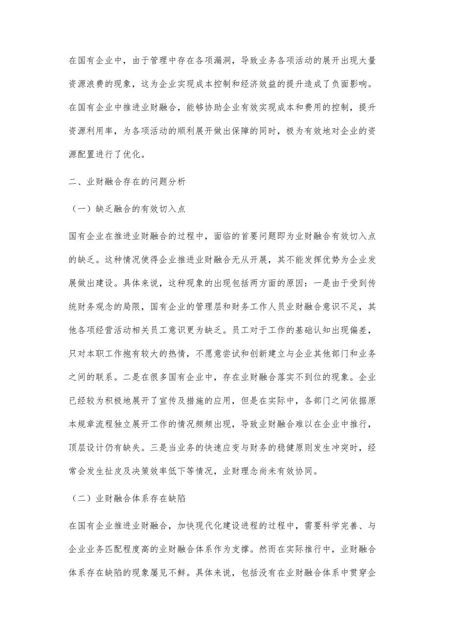 推进国有企业业财融合的分析_第3页