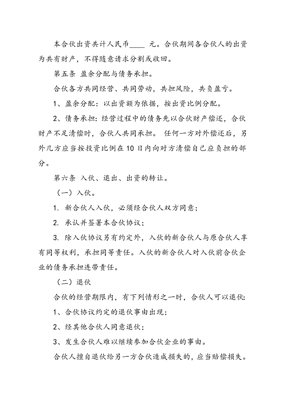 最新最全合伙经营协议书样本(1)模板_第2页