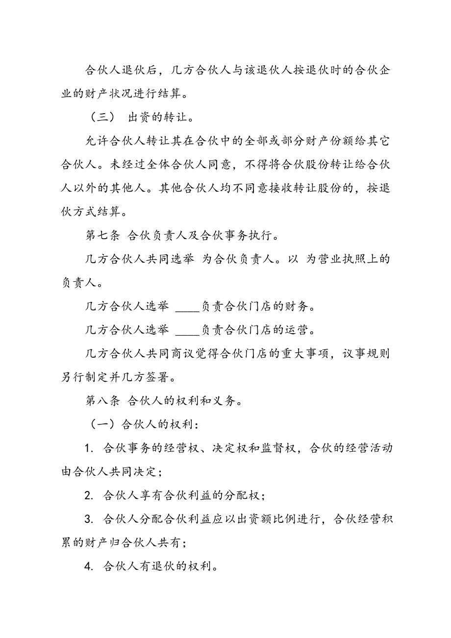 最新最全合伙经营协议书样本(1)模板_第3页