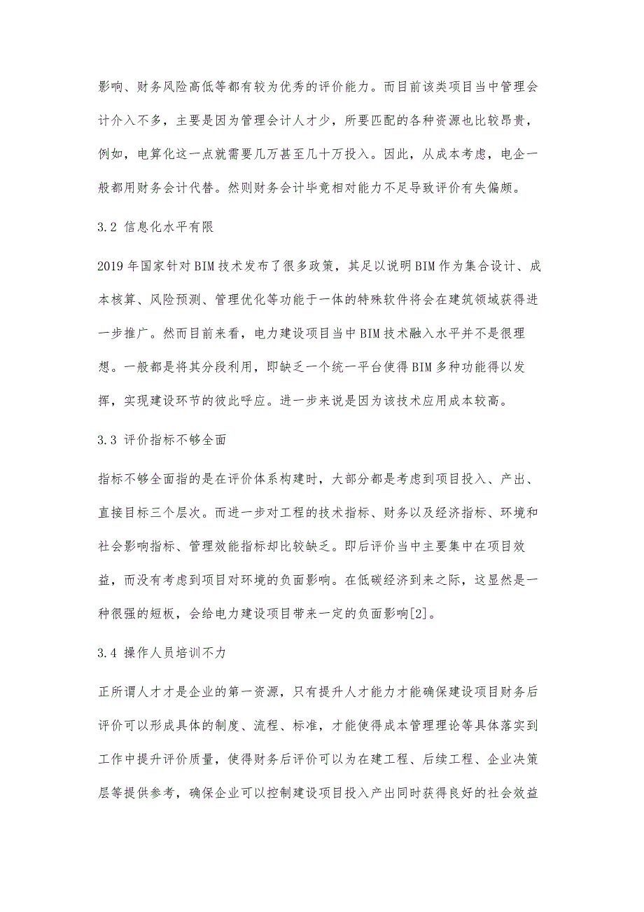 电力建设项目的财务后评价分析_第4页