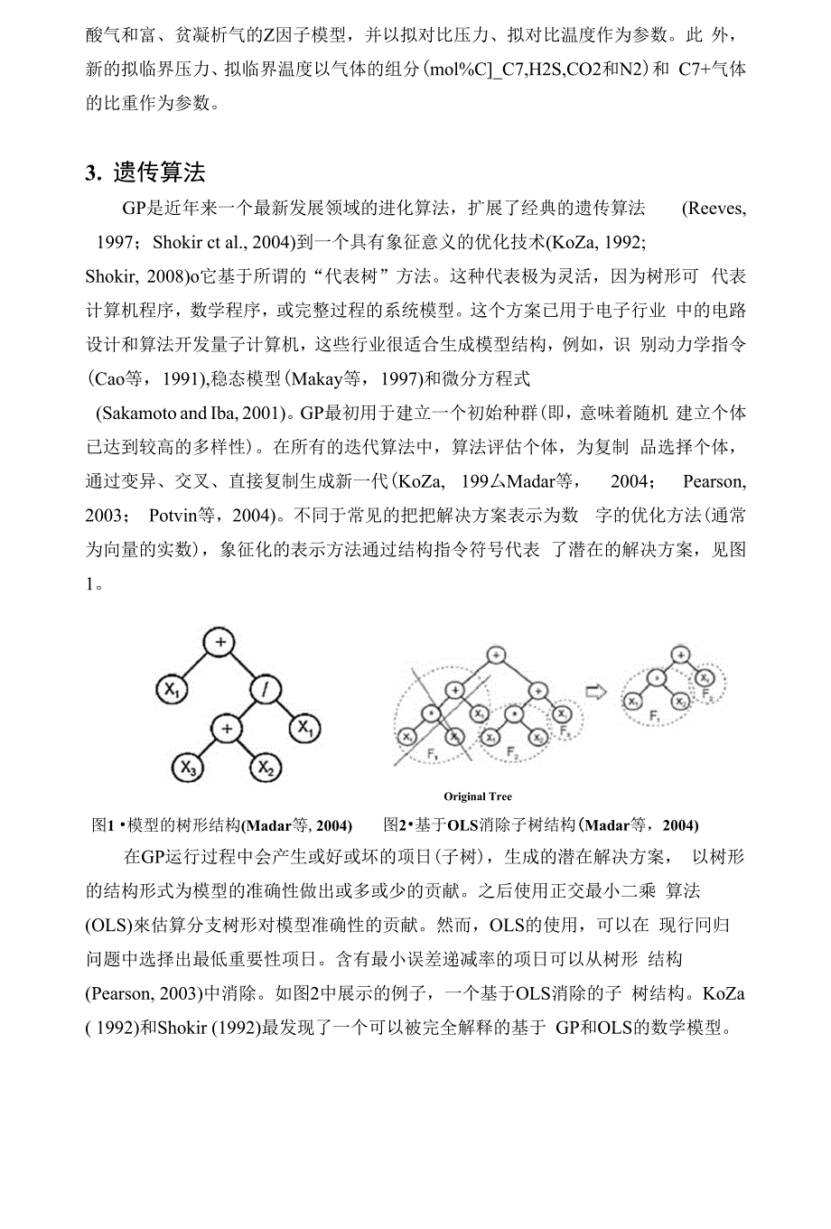 基于遗传编程算法的常规气体、酸气和凝析气偏差因子模型_第4页