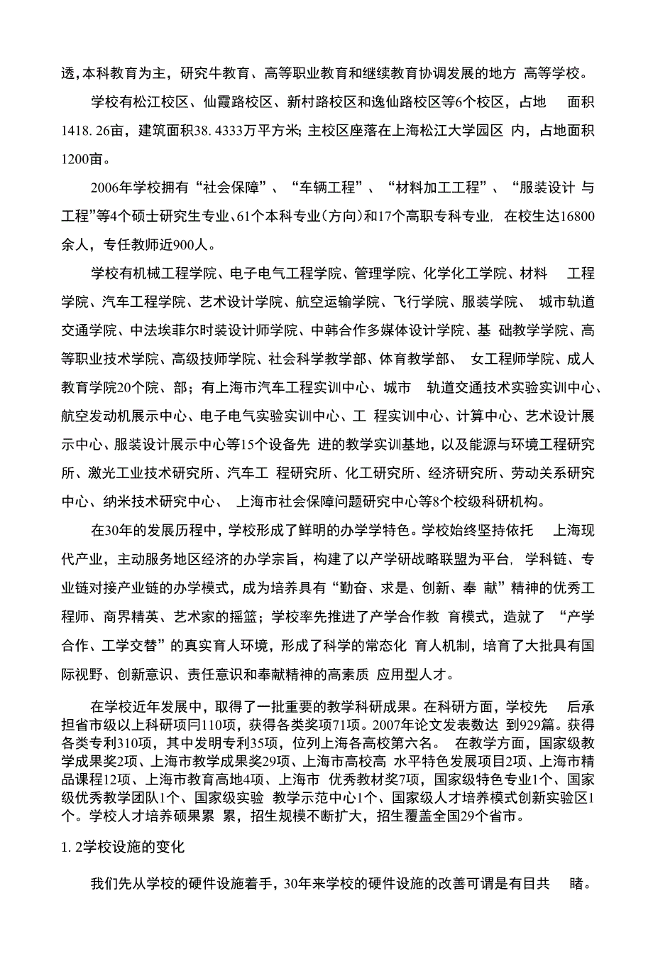改革开放30年中国高校教学能力的发展_第2页